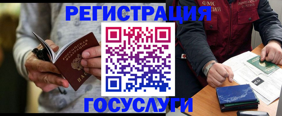 миграционный учет в Лагани