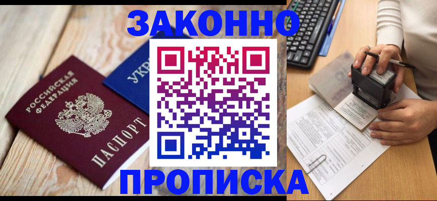 прописка гарантия в Лагани